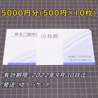 アルペン 株主優待券 5000円分◇スポーツデポ・ゴルフ５他の通販 by