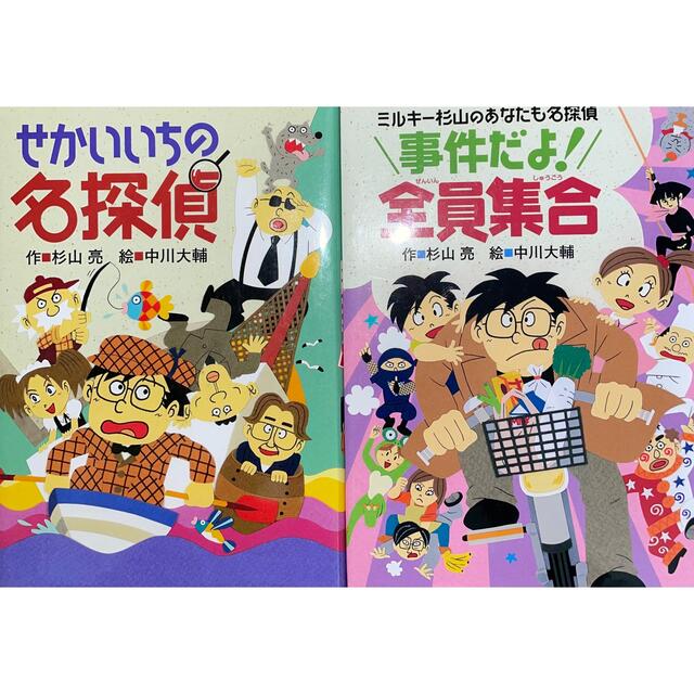 事件だよ!全員集合 せかいいちの名探偵の通販 by kuma's shop 事件だよ!全員集合 せかいいちの名探偵の通販 by kuma's shop