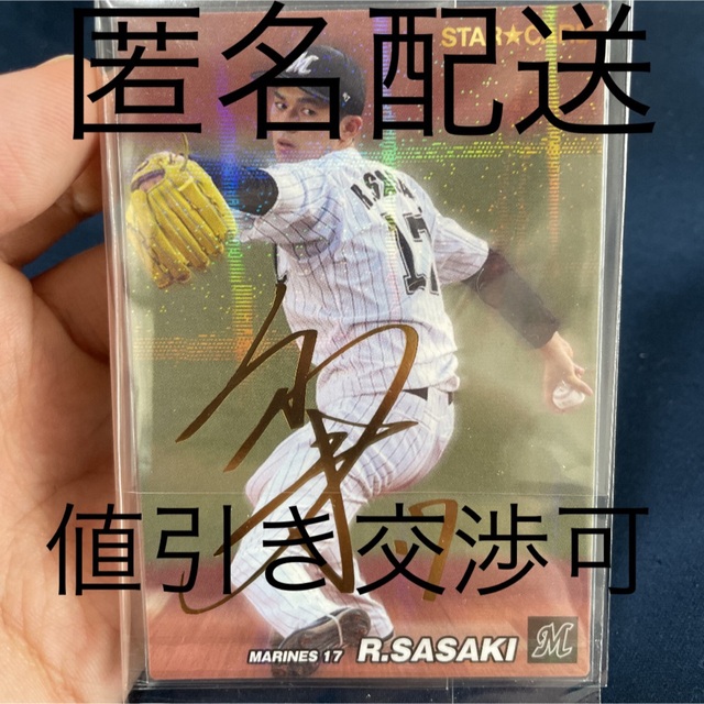 佐々木朗希　2022 カルビー　プロ野球チップス　金箔サイン