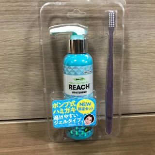 REACH ホワイトニング　リーチポンピング歯磨き＆歯ブラシセット(歯磨き粉)