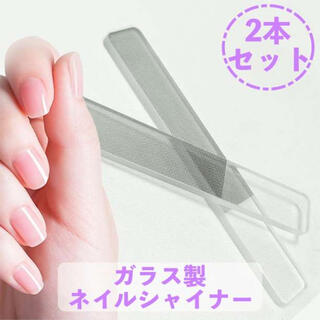 ♡ ガラス製爪やすり 2本セット ネイルシャイナー ネイルケア 爪磨き ケア ♡(ネイルケア)