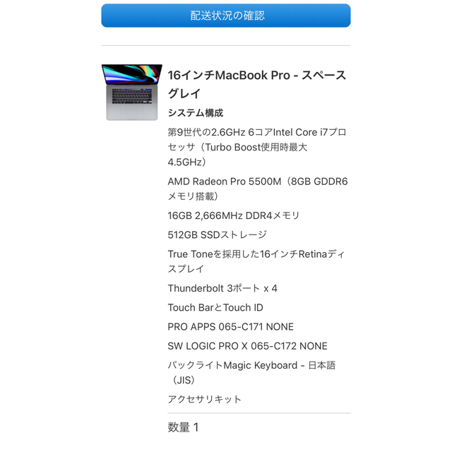 MacBook Pro 16インチ2019 Core i7 16GB/512GB
