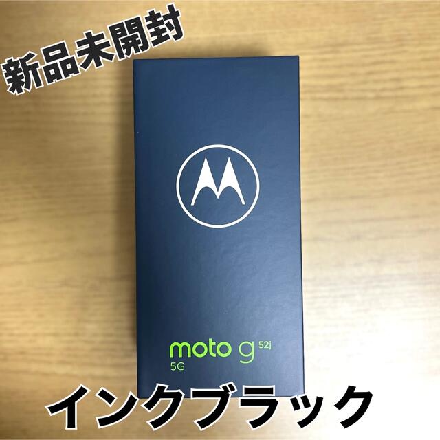 Motorola - 【新品 未開封品】モトローラ moto g52j SIMフリー インクブラックの通販 by ミッキー's shop