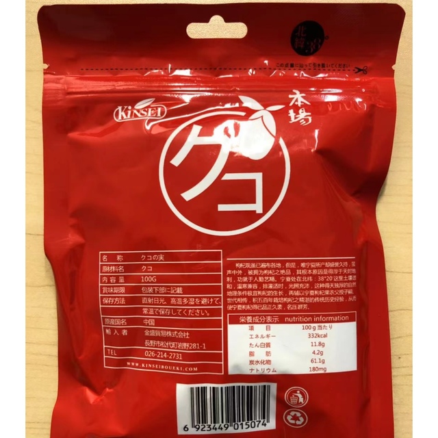 枸杞 枸杞子クコの実 ゴジベリー 中国寧夏産 宁夏产 100g X 2袋 食品/飲料/酒の食品(フルーツ)の商品写真