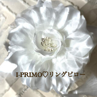 I-PRIMO♡アイプリモ　リングピロー(リングピロー)