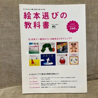 絵本選びの教科書(人文/社会)