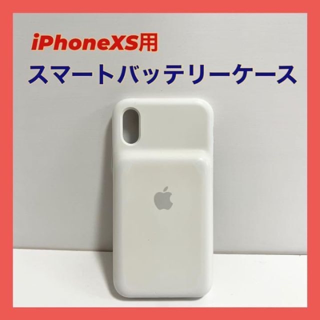 Apple iPhone XS スマートバッテリーケース ホワイト