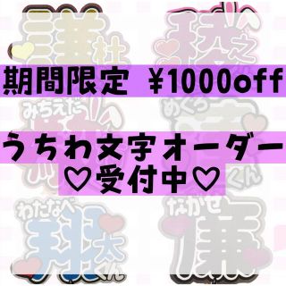 うちわ文字 団扇文字 オーダー 文字パネル ハングル 連結うちわ うちわ屋さん