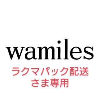 【ラクマパック配送】さま専用(その他)