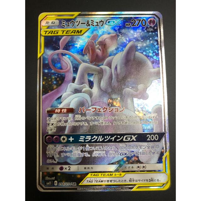 ポケモンカード ミュウツー&ミュウGX - stay-bright.com