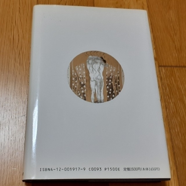 歩くと星がこわれる エンタメ/ホビーの本(文学/小説)の商品写真