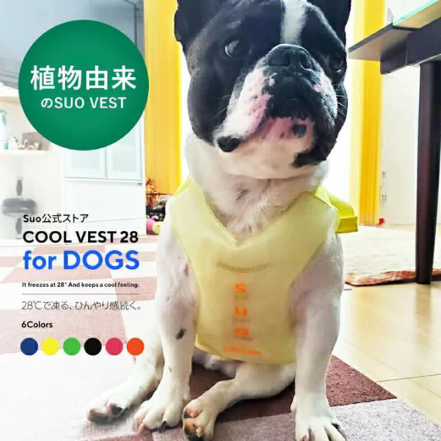 suo 犬用　COOLVEST28