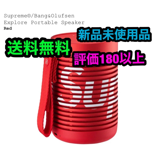 Supreme(シュプリーム)のBang & Olufsen Explore Portable Speaker スマホ/家電/カメラのオーディオ機器(スピーカー)の商品写真