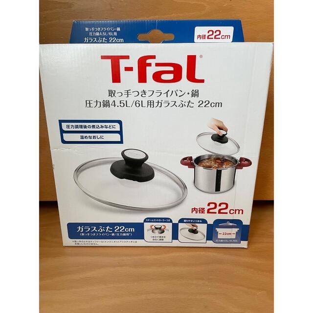 T-fal(ティファール)のだい様専用　ティファール ふた 22cm (取っ手つき圧力なべ4.5L/6L用) インテリア/住まい/日用品のキッチン/食器(鍋/フライパン)の商品写真