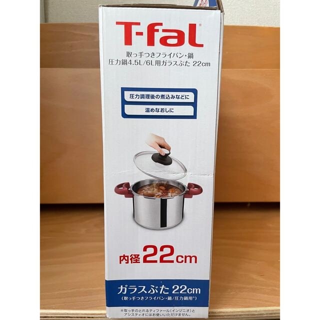 T-fal(ティファール)のだい様専用　ティファール ふた 22cm (取っ手つき圧力なべ4.5L/6L用) インテリア/住まい/日用品のキッチン/食器(鍋/フライパン)の商品写真