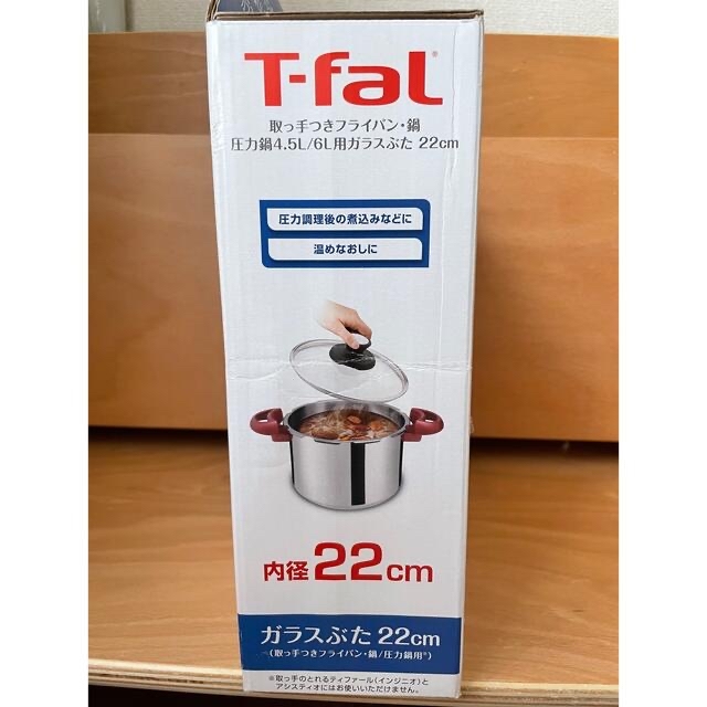 T-fal(ティファール)のだい様専用　ティファール ふた 22cm (取っ手つき圧力なべ4.5L/6L用) インテリア/住まい/日用品のキッチン/食器(鍋/フライパン)の商品写真