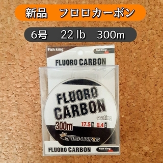 新品　フロロカーボン ライン　6号　300m  透明 クリアー 22lb(釣り糸/ライン)