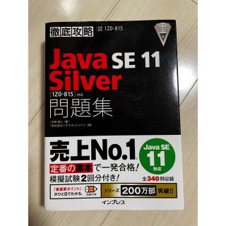 Java silver黒本(資格/検定)