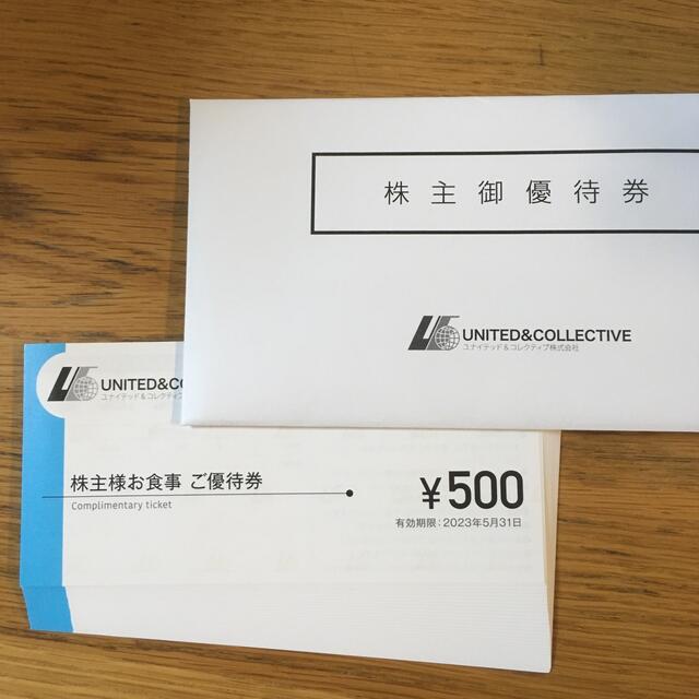 ユナイテッドアンドコレクティブの株主優待券 ５０００円分