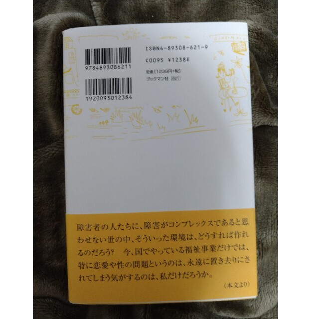 私は障害者向けのデリヘル嬢 エンタメ/ホビーの本(住まい/暮らし/子育て)の商品写真