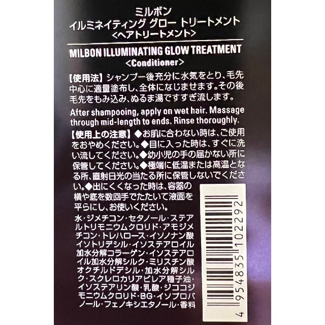 グローバルミルボンイルミネイティンググローシャンプートリートメント