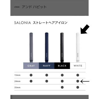 【新品未使用】SALONIA ストレート ヘアアイロン ホワイト 24㎜(ヘアアイロン)