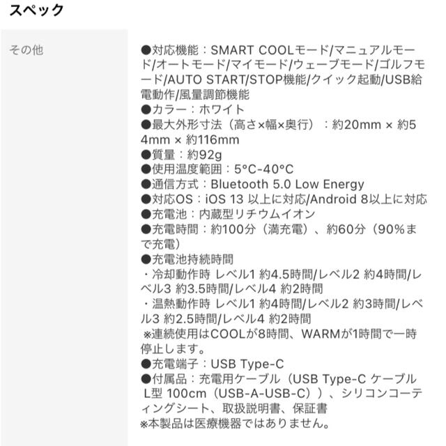 SONY(ソニー)のソニー RNP-3/W REON POCKET 3 レオンポケット3  @2 スマホ/家電/カメラの冷暖房/空調(扇風機)の商品写真