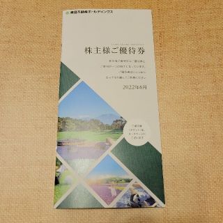 東急不動産　株主優待券(宿泊券)