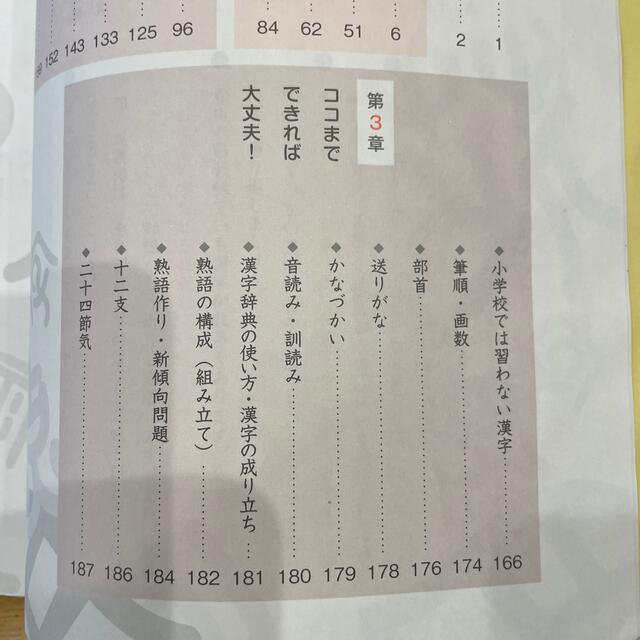 漢字の要　マスターブック エンタメ/ホビーの本(語学/参考書)の商品写真