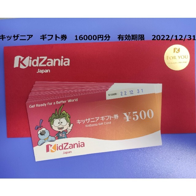 キッザニア KidZania ギフト券 16000円分 | settannimacchineagricole.it