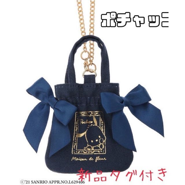 完売品 メゾンドフルール ミニダブルリボントートチャーム ポチャッコ bluke.com.br