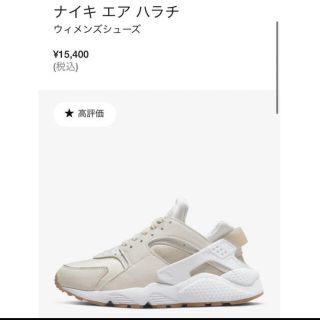 ナイキ(NIKE)の【新品・未使用】 NIKE ハラチ　ベージュ(スニーカー)