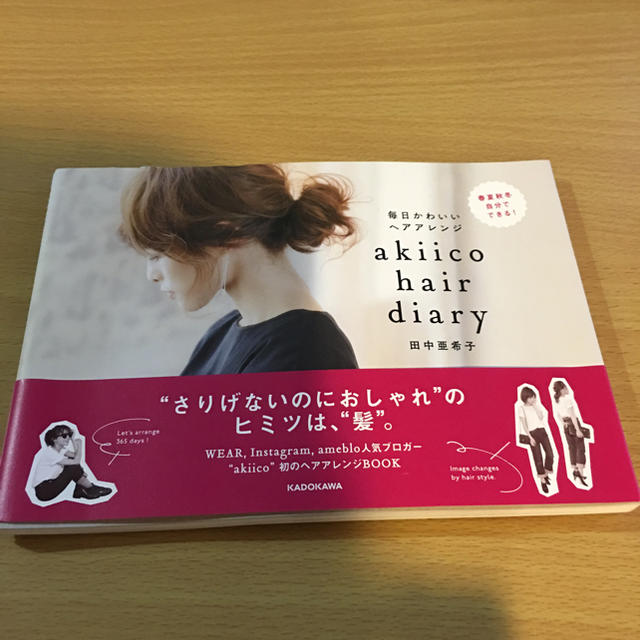 akiiko hair diary エンタメ/ホビーの本(その他)の商品写真