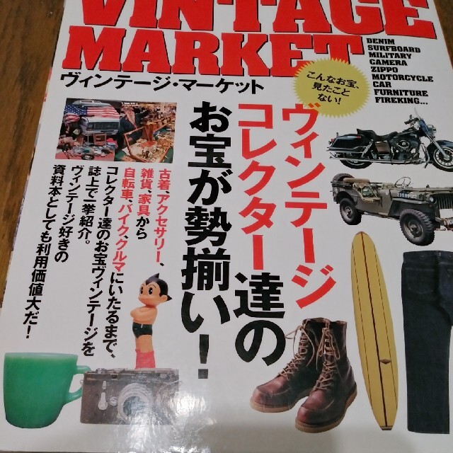 ライトニング 資料本 ヴィンテージ マーケット 2011年10月 エンタメ/ホビーの本(ファッション/美容)の商品写真