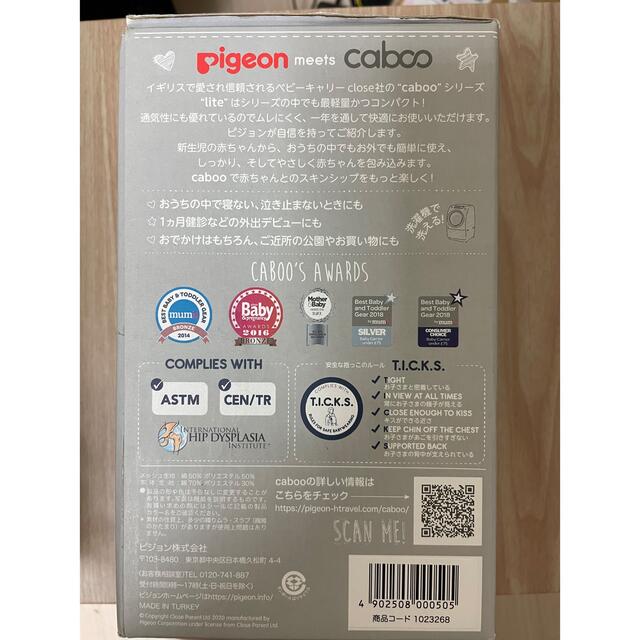 Pigeon(ピジョン)の【値引き中】ピジョン　caboo lite / Pigeon キッズ/ベビー/マタニティの外出/移動用品(抱っこひも/おんぶひも)の商品写真