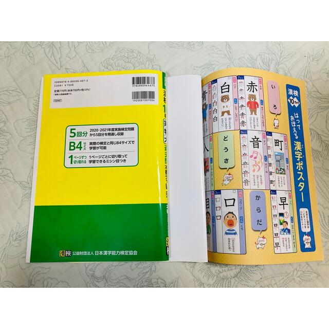 漢字検定　10級　本番そっくり　過去問テスト エンタメ/ホビーの本(資格/検定)の商品写真