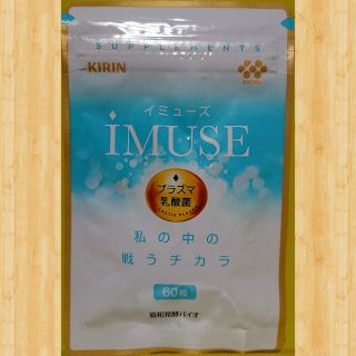 キリン(キリン)の早い者勝ち！！送料無料！！キリン イミューズ プラズマ乳酸菌 60粒×1パック(その他)