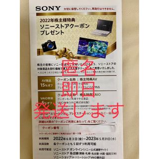 ソニー(SONY)のSONY2022年最新！ソニーストアクーポン！(ショッピング)