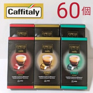 コストコ(コストコ)のカフィタリー《Caffitaly》60杯分　ネスプレッソ　互換カプセル　コーヒー(コーヒー)