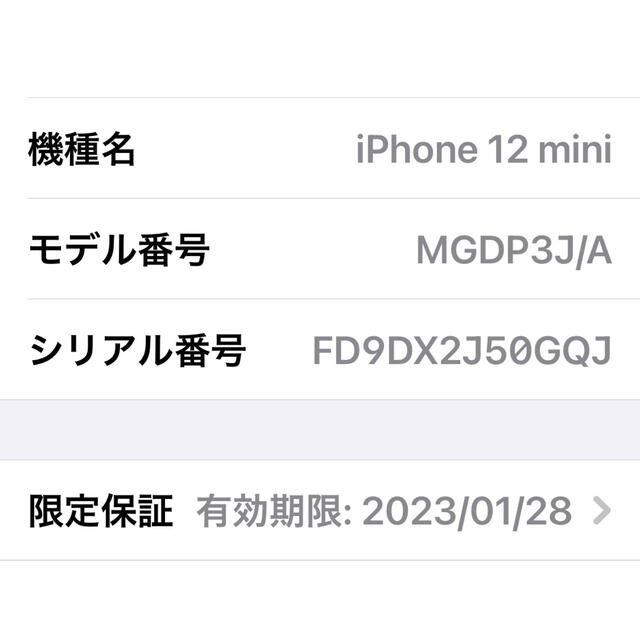 iPhone(アイフォーン)のiPhone12 mini 128GB SIM フリー スマホ/家電/カメラのスマートフォン/携帯電話(スマートフォン本体)の商品写真