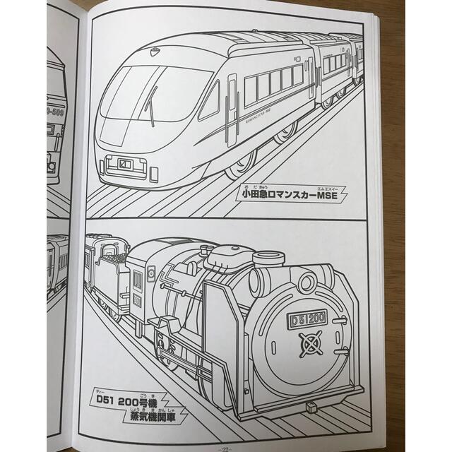 ショウワノート(ショウワノート)のプラレールぬりえ【カラフルなミニ図鑑付き】🚅 エンタメ/ホビーの本(絵本/児童書)の商品写真