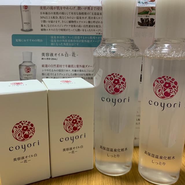 coyori コヨリ 実感セット 新品未開封