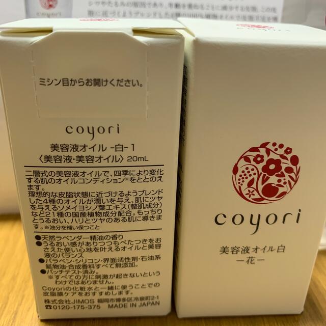 Coyori コヨリ　化粧品4個セット　株主優待 コスメ/美容のヘアケア/スタイリング(オイル/美容液)の商品写真