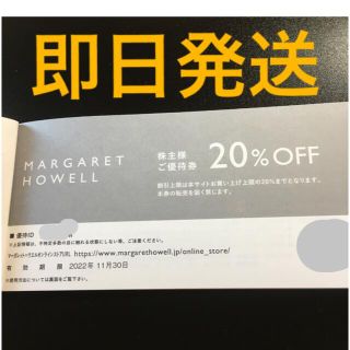 マーガレットハウエル(MARGARET HOWELL)のTSI マーガレットハウエル　株主優待　1枚　20%引　クーポン(ショッピング)