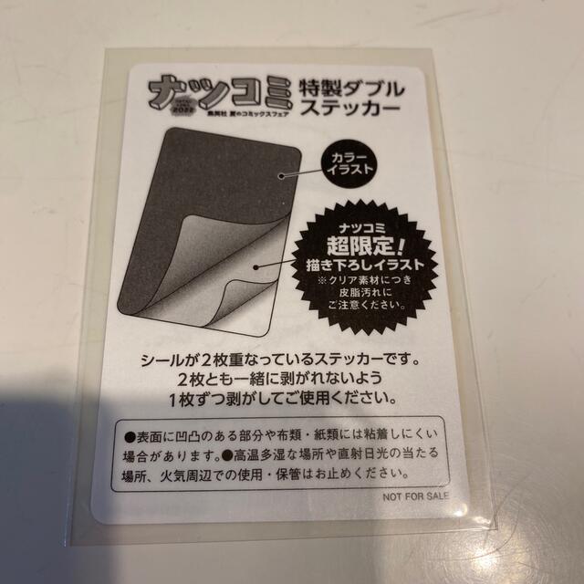 集英社(シュウエイシャ)のナツコミ　2022 特製ダブルステッカー　ワンピース エンタメ/ホビーのアニメグッズ(カード)の商品写真