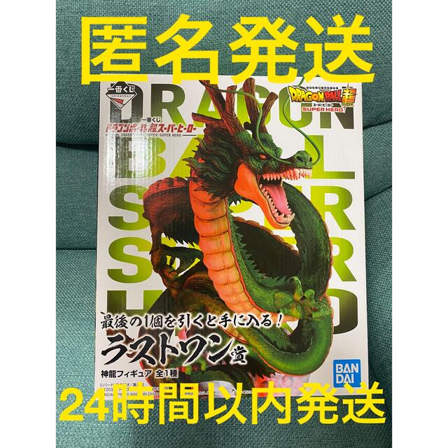 一番くじ ドラゴンボール超スーパーヒーロー  ラストワン賞 神龍フィギュア