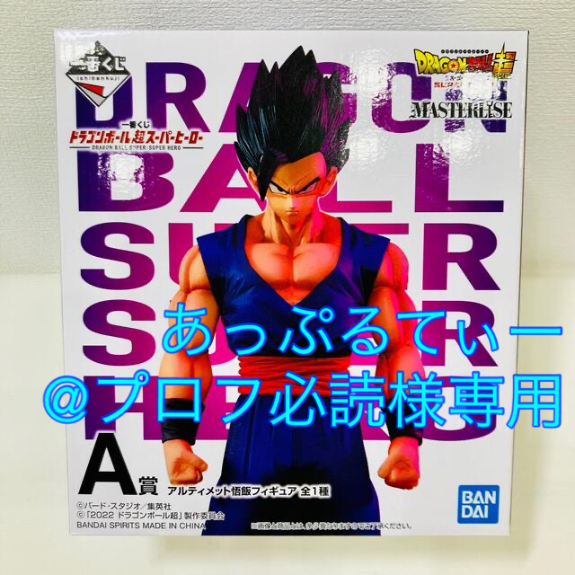 一番くじ ドラゴンボール超  A賞アルティメット悟飯 C賞孫悟空D賞ベジータ