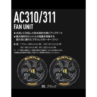 バートル(BURTLE)のバッテリーファンセット　色70　空調服　2022 バートル【AC300+311】(扇風機)