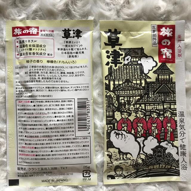 Kracie(クラシエ)の入浴剤/旅の宿/湯めぐり/温泉気分/健康入浴/登別/草津/箱根/白浜/別府 コスメ/美容のボディケア(入浴剤/バスソルト)の商品写真