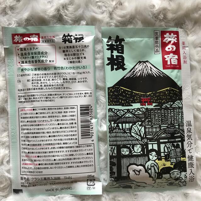 Kracie(クラシエ)の入浴剤/旅の宿/湯めぐり/温泉気分/健康入浴/登別/草津/箱根/白浜/別府 コスメ/美容のボディケア(入浴剤/バスソルト)の商品写真